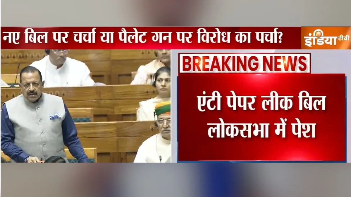 anti paper leak bill lok sabha- India TV Hindi