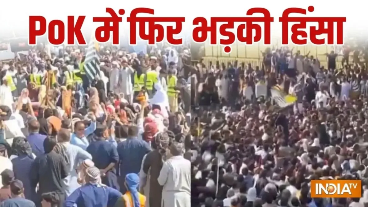 पीओके में प्रदर्शन - India TV Hindi