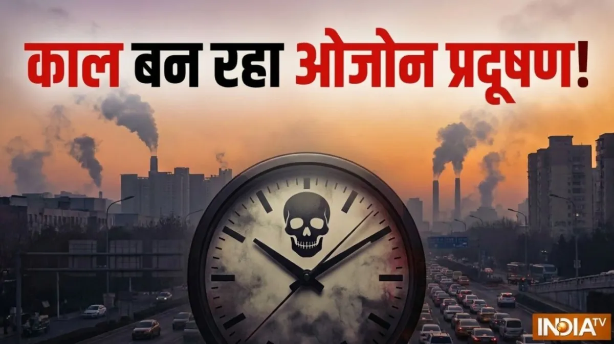 Ozone pollution- India TV Hindi
