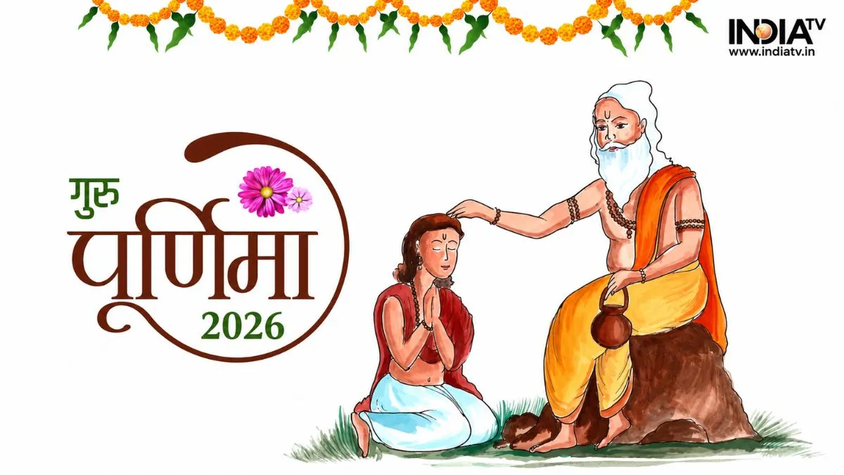 गुरु पूर्णिमा 2026- India TV Hindi