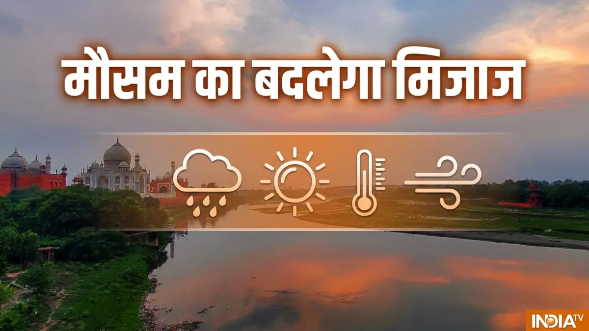 बदलने वाला है मौसम- India TV Hindi