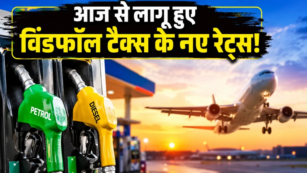 डीजल और ATF पर विंडफॉल...- India TV Hindi