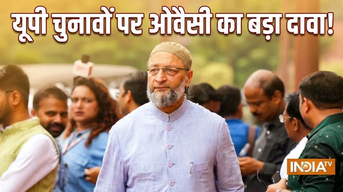 यूपी चुनाव में ताल ठोकने को तैयार है AIMIM, औवैसी ने बताया क्यूं जीतेंगे उनके कई प्रत्याशी