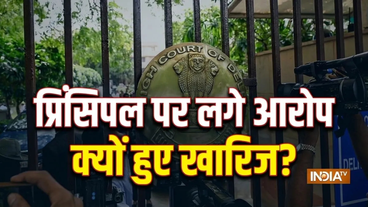 स्कूल प्रिंसिपल पर लगा SC/ST एक्ट खारिज, पति पर केस रहेगा जारी; जानें पूरा मामला