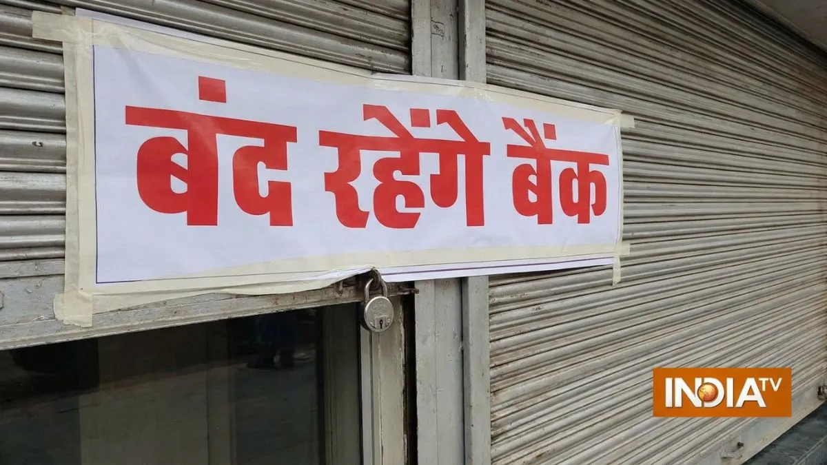आज 7 राज्यों में बंद रहेंगे सभी बैंक, गणेश चतुर्थी के मौके पर शेयर बाजारों की भी रहेगी छुट्टी