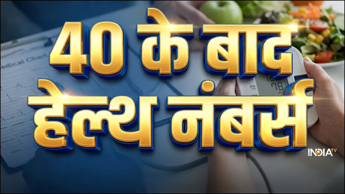 क्यों 40 के बाद हेल्थ नंबर्स जानना जरूरी है, कौन सी जांच करानी चाहिए, जिससे बीमारियों का खतरा कम हो