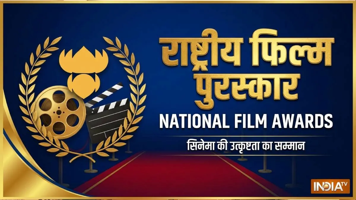 National Film Awards 2026 LIVE: अब से कुछ ही देर में होगा शुरू, मामूटी से लेकर अनंत नाग तक को मिलेगा सम्मान