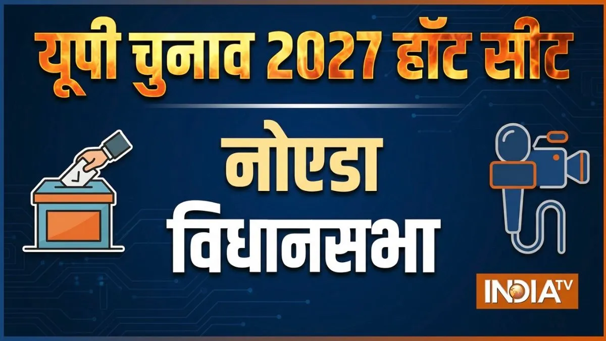यूपी चुनाव 2027 का सबसे बड़ा सियासी रहस्य: क्या कोई पार्टी कभी ढाह पाएगी इस बीजेपी के अभेद्य किले को?