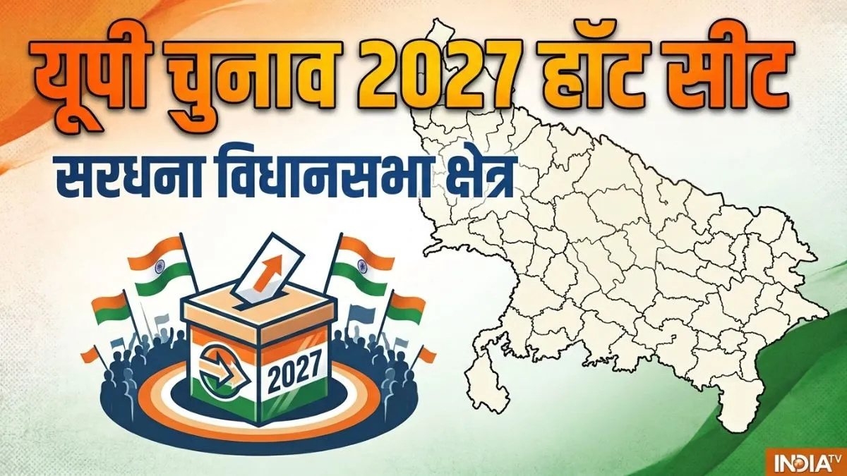सरधना में यूपी चुनाव 2027 में BJP के सामने सीट वापस लेने की चुनौती, समझिए पिछले 3 दशक में कैसे बदली राजनीति