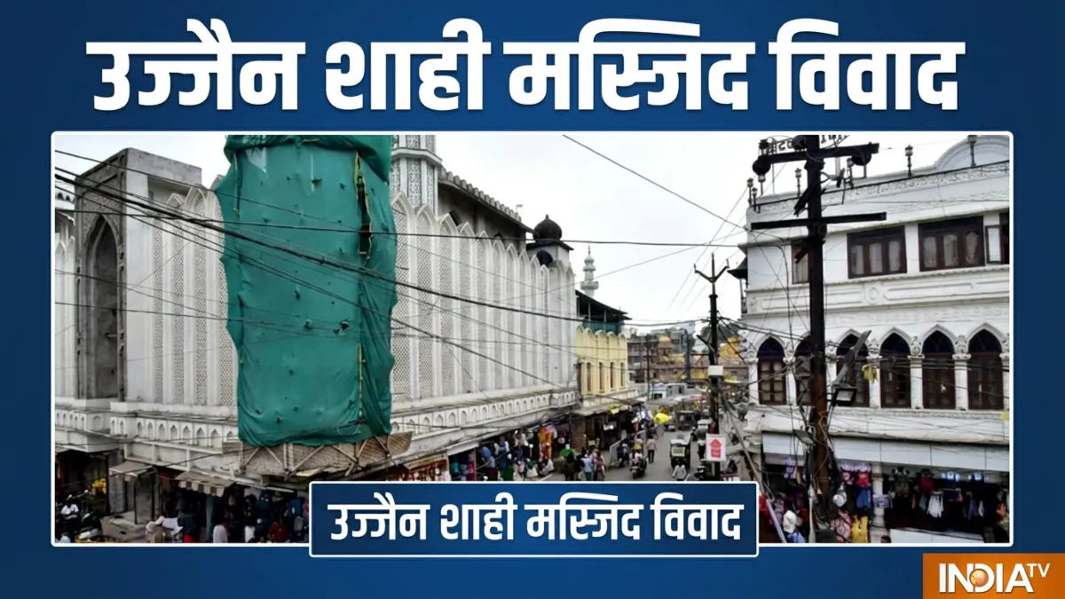 उज्जैन की शाही मस्जिद को लेकर क्यों मचा है बवाल, हिंसा-प्रदर्शन के बाद अब आगे क्या होगा?
