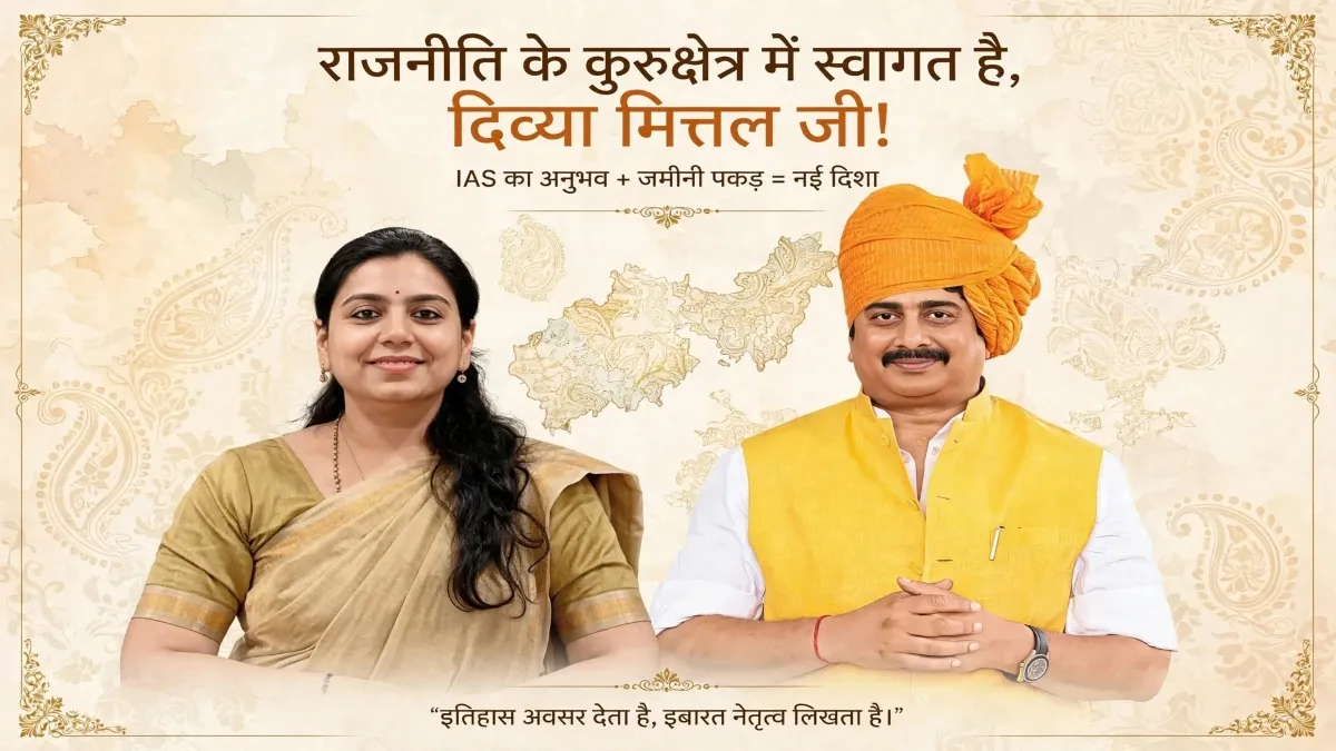 IAS का अनुभव + राजा भैया जी की ज़मीनी पकड़, दिव्या मित्तल के लिए ट्वीट से बढ़ेगा यूपी का सियासी पारा?