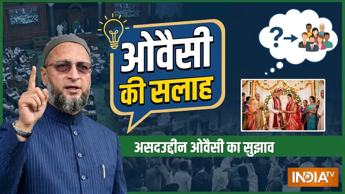 "जिसे पसंद करते हो, उससे शादी करो, फिर I LOVE YOU बोलो", ओवैसी ने नौजवानों को दी अनूठी सलाह