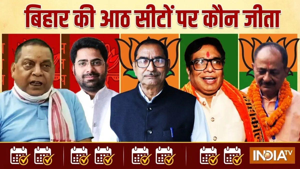 Bihar MLC Chunav Results: बिहार विधान परिषद की आठ सीटों पर कौन जीता, कौन हारा? देखें Winner List