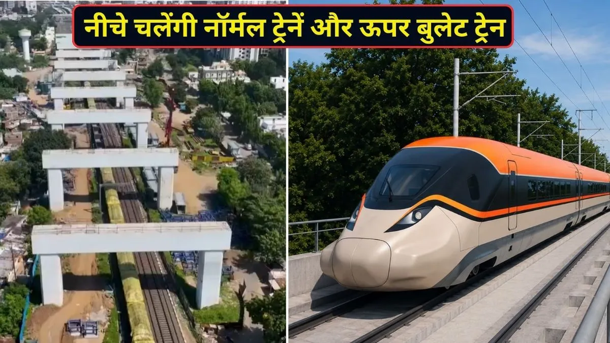 नीचे से गुजरेंगी ट्रेनें और ऊपर से फर्राटा भरेगी बुलेट ट्रेन, वडोदरा में पूरा हुआ बड़ा काम