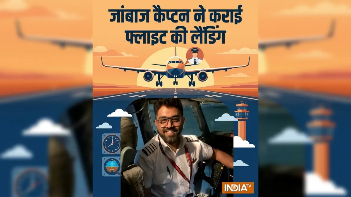 कॉकपिट में 37 सेकेंड में क्या क्या हुआ? फ्लाइट की टूटी टेल, कैप्टन स्मित मच्छार ने कैसे बचाई यात्रियों की जान