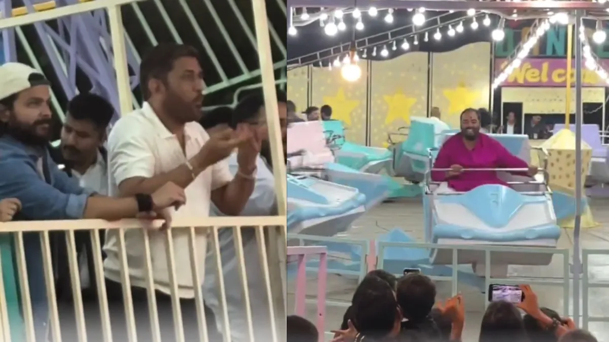 'उल्टी हो जाएगी', अनंत अंबानी ने झूले पर चलने को कहा तो धोनी ने किया इनकार, माही के मजेदार रिएक्शन ने लूटी महफिल