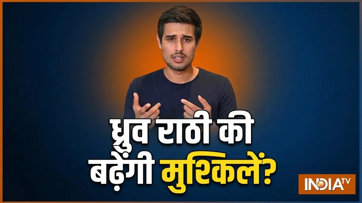 YouTuber ध्रुव राठी की बढ़ी मुश्किलें, दिल्ली की साकेत कोर्ट ने जारी किया जमानती वारंट, जानें क्या है मामला