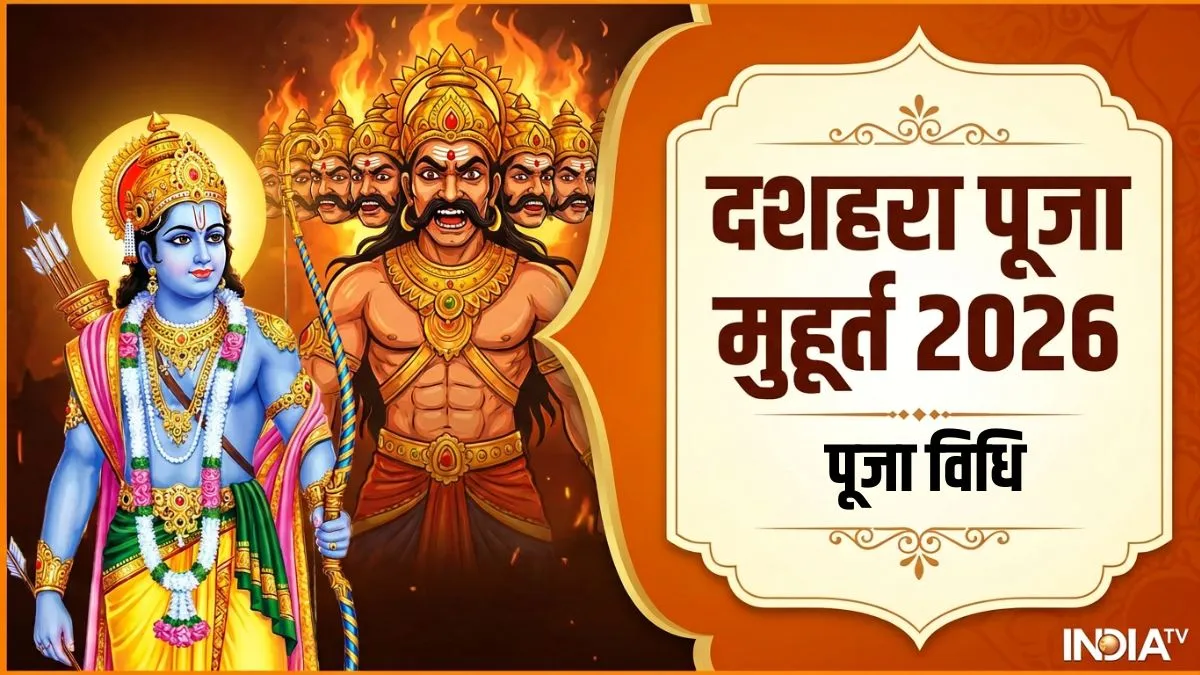 Dussehra 2026 Shubh Muhurat: दशहरा पूजा का शुभ मुहूर्त कब से कब तक? जानें शहर अनुसार सही टाइमिंग