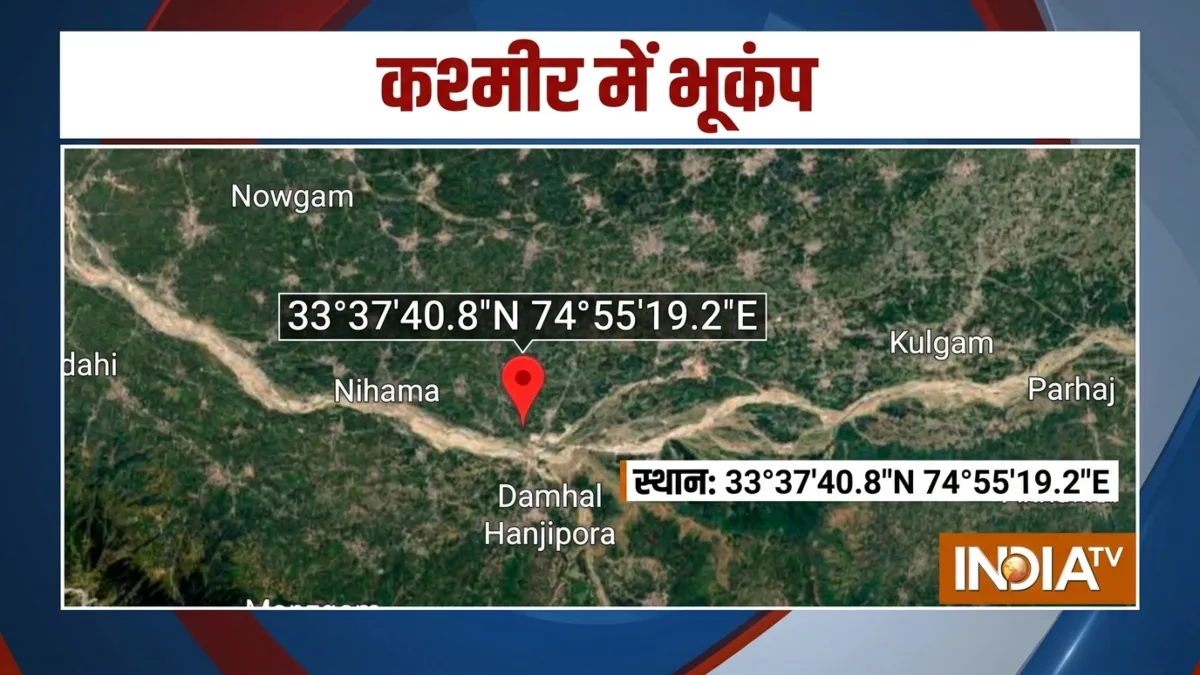 सुबह सुबह कश्मीर घाटी में भूकंप के झटके से डोली धरती, रिक्टर स्केल पर 3.6 थी तीव्रता&amp;nbsp;