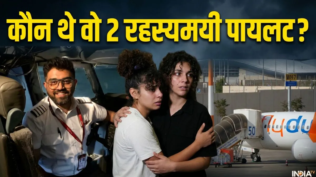 कैप्टन स्मित पर हमला होते ही संभाला विमान, आखिर कौन थे वो 2 रहस्यमयी पायलट? अभी तक सामने नहीं आया नाम