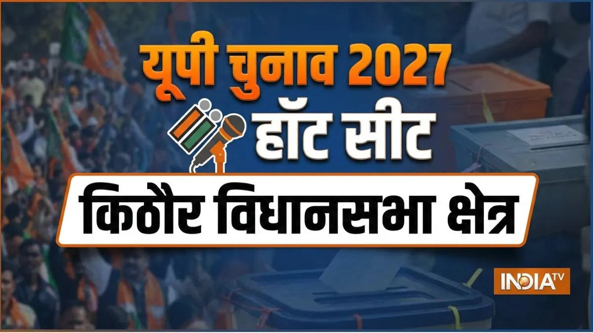 सपा के दबदबे वाले किठौर में BJP के सामने सीट वापस जीतने की चुनौती? समझिए UP चुनाव 2027 का सियासी समीकरण