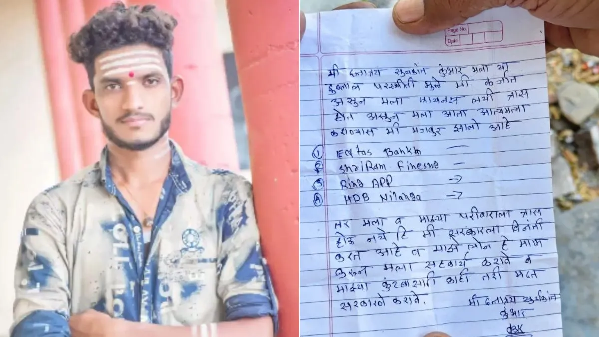 'मेरा लोन माफ कर दो', 28 साल के युवा किसान ने सुसाइड नोट में लिखी दर्दभरी बातें; मां-पत्नी और 2 मासूम बच्चे बेसहारा