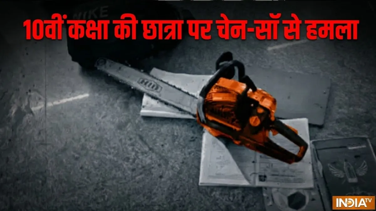 अफेयर का प्रपोजल ठुकराया तो 10वीं क्लास की छात्रा पर कर दिया आरी से हमला, सीएम बोले- 'शॉक्ड हूं, एक्शन लें'