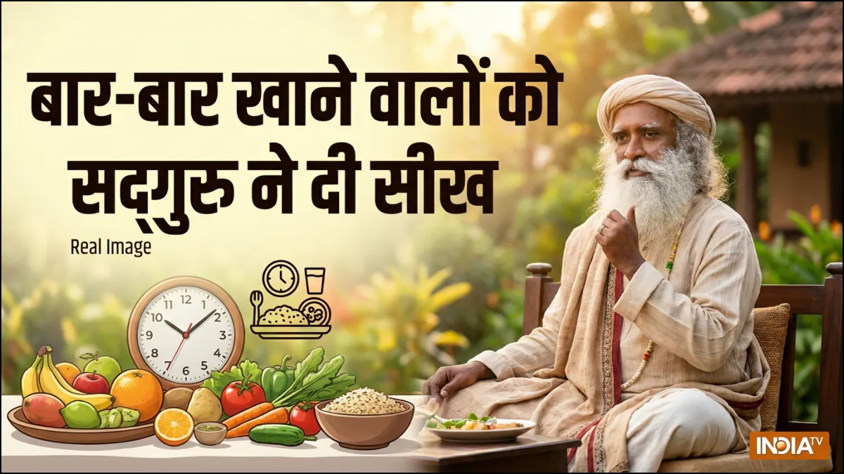 बार-बार खाने वालों को सद्गुरु ने दी सीख, बताया खाने और पाचन का संबंध, शरीर की प्राकृतिक सफाई कैसे करें