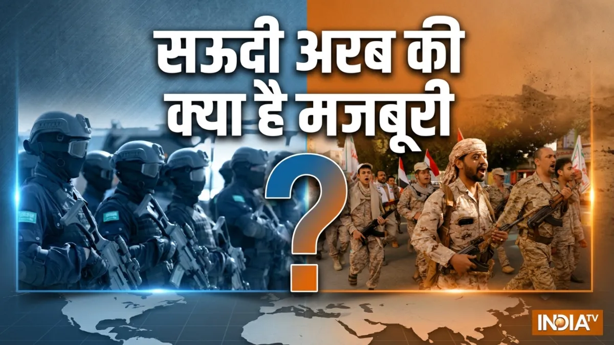 इतना अमीर देश, 83 अरब डॉलर की सेना, हूतियों का मुकाबला क्यों नहीं कर पा रही सऊदी आर्मी?