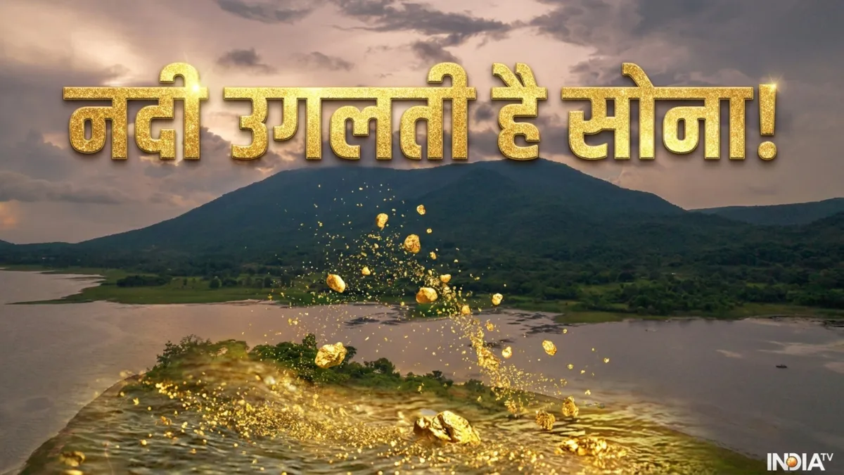 नदी, जो उगलती है सोना, क्या है इसका इतिहास, गोल्ड की तलाश में क्यों खाक छानते हैं लोग