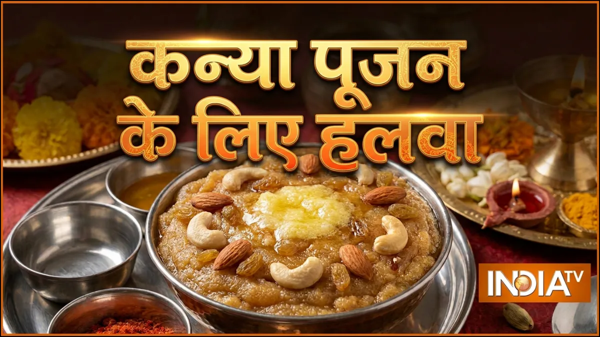 कन्या पूजन के दिन बनाएं स्वादिष्ट हलवा, सूजी भूनने से लेकर चाशनी तक, नोट कर लें पूरी रेसिपी