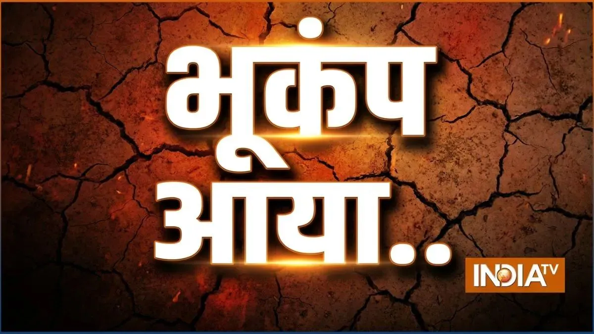 रूस में भूकंप के जोरदार झटके, 6.9 दर्ज की गई तीव्रता; घरों से बाहर निकले लोग
