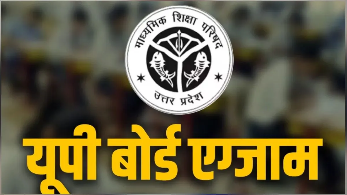 यूपी में 10वीं और 12वीं बोर्ड की परीक्षा का टाइम टेबल जारी, यहां पढ़ें पूरा शेड्यूल