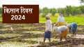Kisan Diwas - India TV Hindi