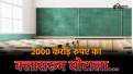 Classroom scam exposed in Delhi- India TV Hindi