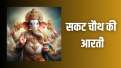 sakat chauth aarti- India TV Hindi