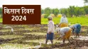 Kisan Diwas 2024: किसानों के लिए सरकार चलाती है ये 6 बेहतरीन स्कीम, जानें कैसे लें लाभ