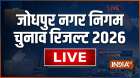 Jodhpur Nagar Nigam Election Result 2026- India TV Hindi