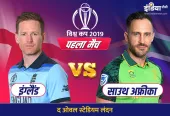 World Cup 2019 ENG vs SA, Match 1, England Score vs South Africa Score Live on Hotstar - इंग्लैंड बन- India TV Hindi