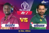 ICC World Cup 2019 West Indies vs Pakistan, Match 2 ICC World Cup 2019 WI vs PAK Where to How to wat- India TV Hindi