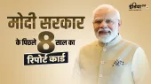 Modi govt 8 years- India TV Hindi