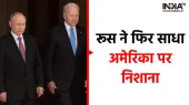 Russia-America Conflict- India TV Hindi