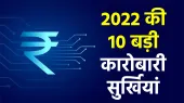 Top 10 Business News of 2022- India TV Hindi