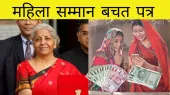 How and where to buy Mahila Samman bachat patra, what document needed for MSSC- India TV Hindi