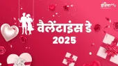 Valentine Day 2025- India TV Hindi