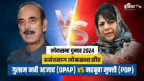 Lok Sabha Election 2024: अनंतनाग सीट पर आमने-सामने होंगे दो दिग्गज, आजाद बनाम महबूबा या त्रिकोणीय होगा मुकाबला?