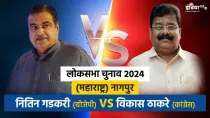 Lok Sabha Elections 2024: नागपुर में गडकरी लगाएंगे हैट्रिक या विकास रोकेंगे विजयरथ, जानें सीट का इतिहास और समीकरण
