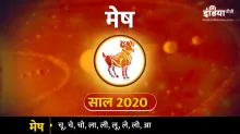 Mesh yearly horoscope 2020,  yearly horoscope 2020- India TV Hindi