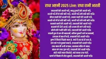 राधा रानी की आरती...- India TV Hindi