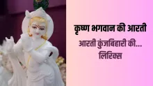 krishna aarti- India TV Hindi